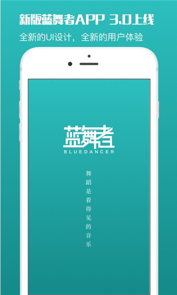 蓝舞者音乐App