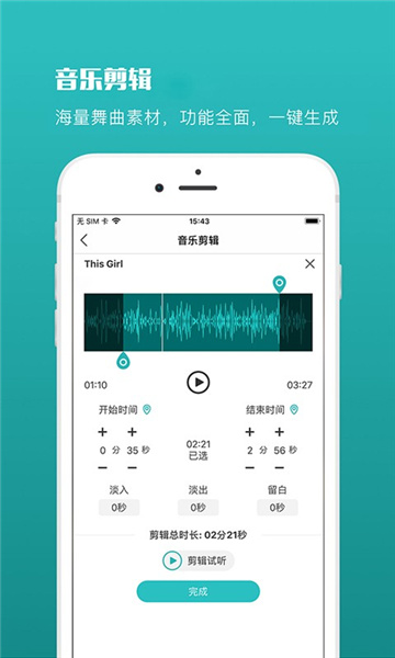 蓝舞者音乐App