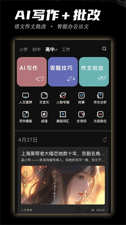 稿好语文app