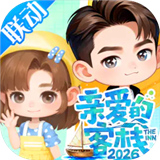 田园小镇新年版