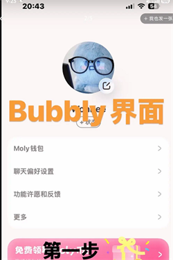 bubbly聊天