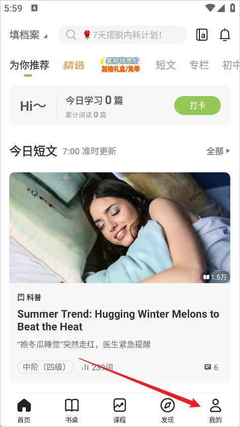 扇贝英文阅读安卓版