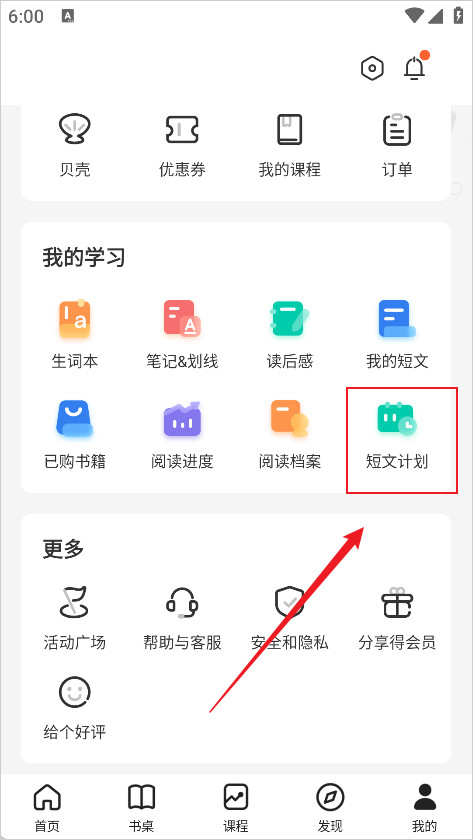 扇贝英文阅读安卓版