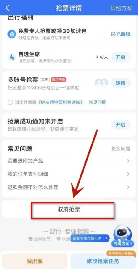 智行火车票手机版