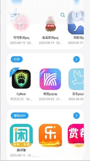 白鸽软件库安卓版