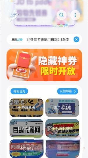 白鸽软件库安卓版