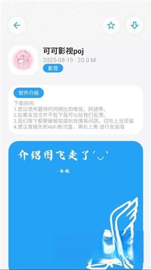 白鸽软件库安卓版