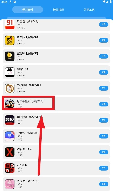 小熊软件库1.4.1