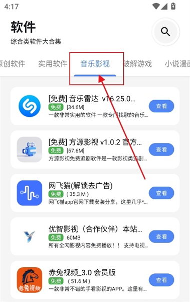 揽月软件库app