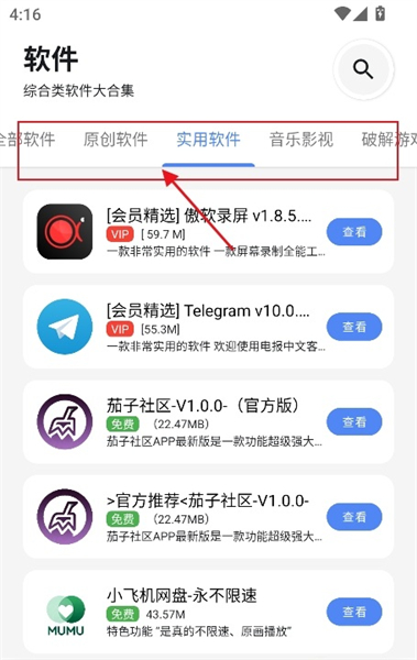揽月软件库app
