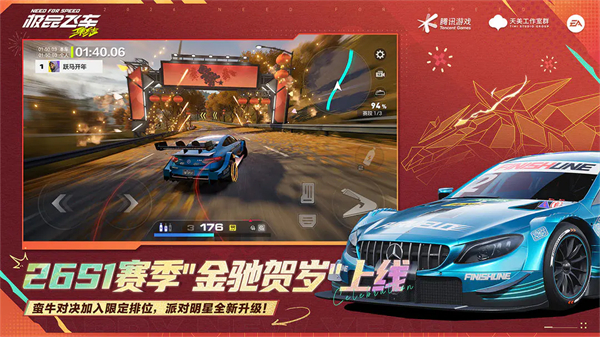 极品飞车集结手游