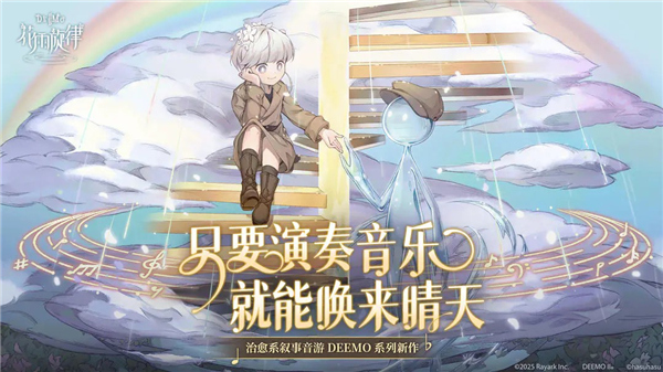 花雨旋律DEEMOII新春版