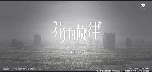 花雨旋律DEEMOII新春版