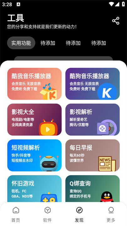 吾爱软件库1.0.9