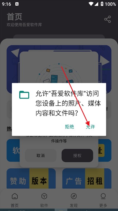 吾爱软件库1.0.9