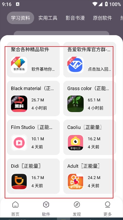 吾爱软件库1.0.9