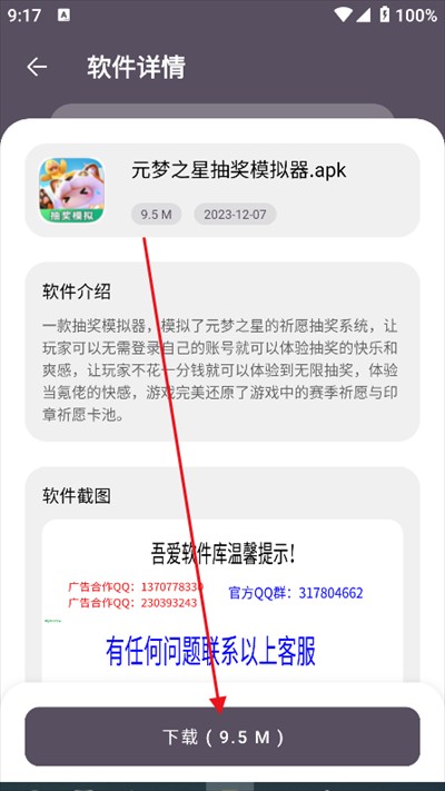 吾爱软件库1.0.9