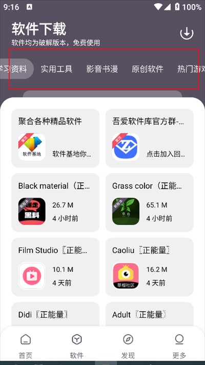 吾爱软件库1.0.9
