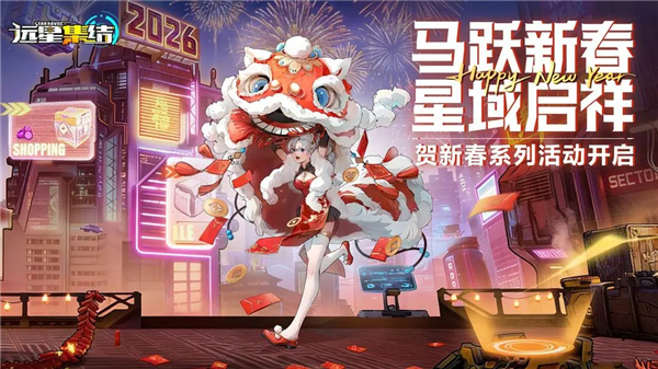 远星集结手机版