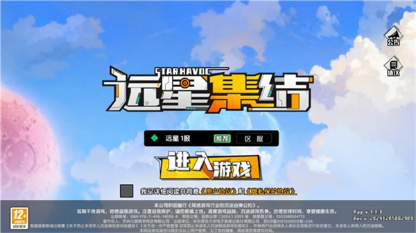 远星集结手机版