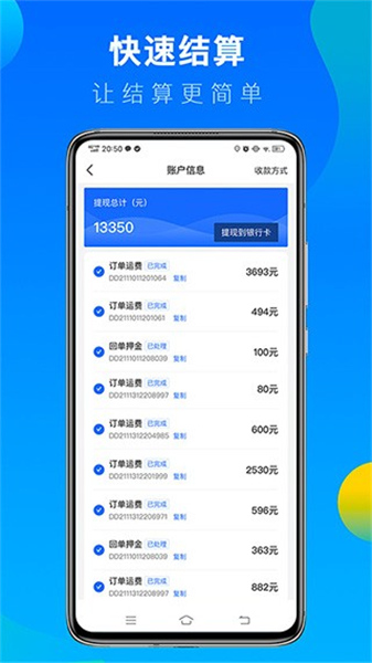 冷运宝司机版App