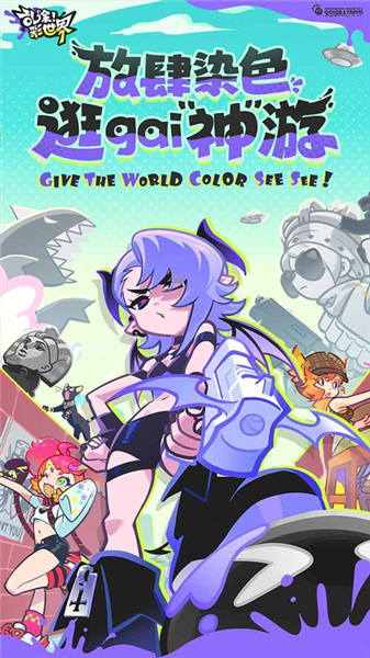乱涂彩世界手游