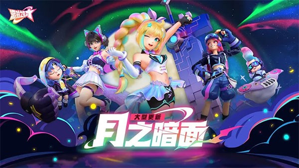 派对之星手游版