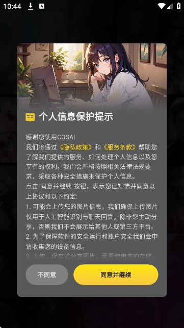 COSAI智能聊天软件