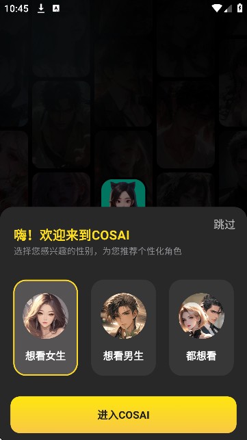 COSAI智能聊天软件