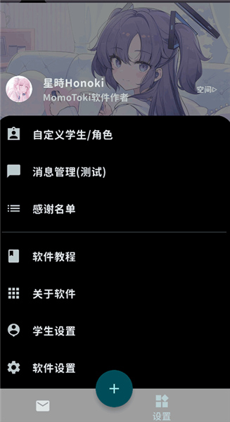 MomoTalk网页版