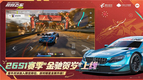 极品飞车集结移动版