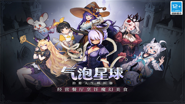 气泡星球模拟游戏