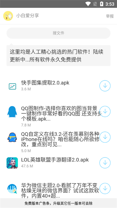 小白软件库app