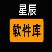 星辰软件库9.1资源分享下载-星辰软件库9.1安卓下载安装