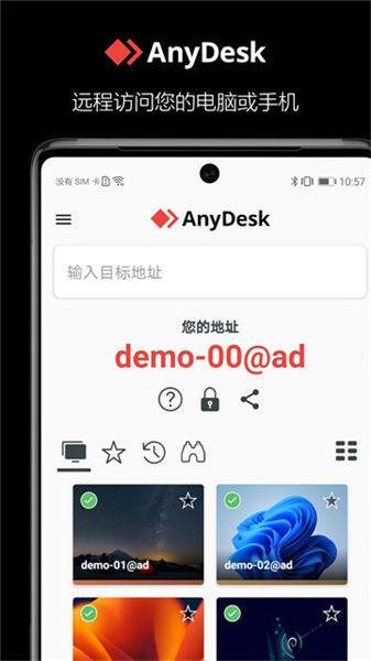 AnyDesk安卓版