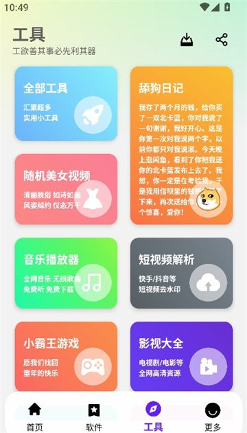 黑白软件库1.2.0