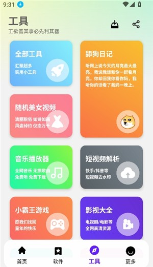 黑白软件库1.2.0版本