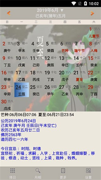 易学万年历App手机版