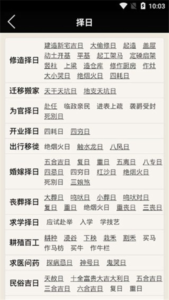 易学万年历App手机版