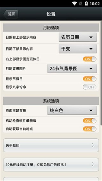 易学万年历App手机版