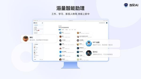 当贝ai软件使用方式-3