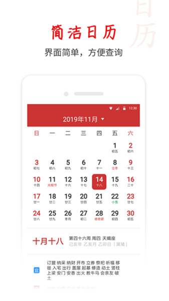 桔子万年历App精简版