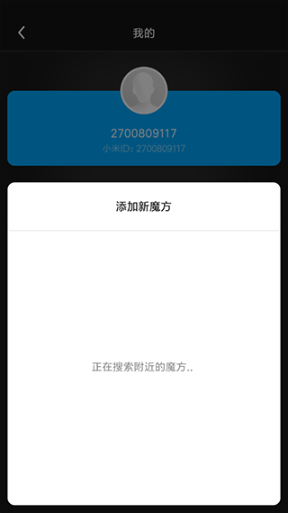 小米智能魔方app