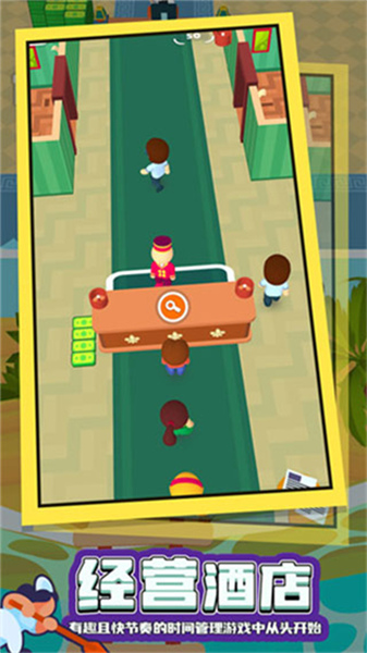 酒店大师小游戏