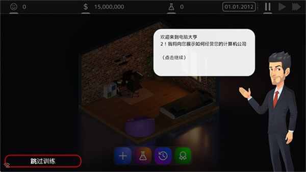 电脑大亨2专业版