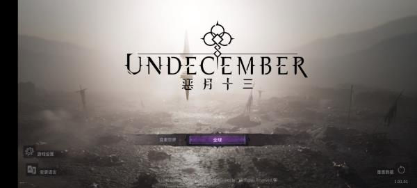 十三月Undecember