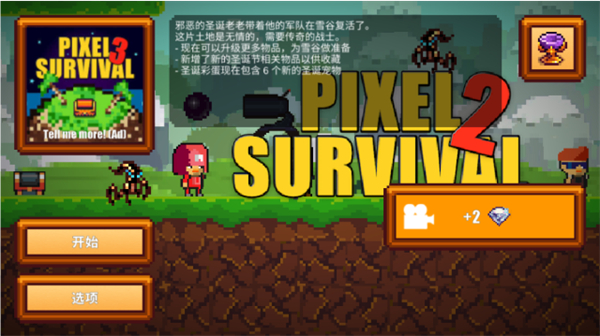像素生存游戏2安卓版