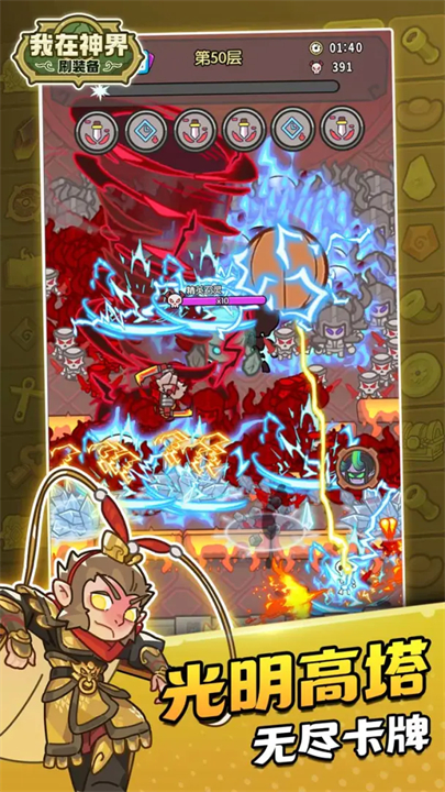 我在神界刷装备安卓版