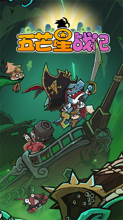 五芒星战记卡牌手游