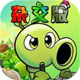 PVZ杂交重制版
